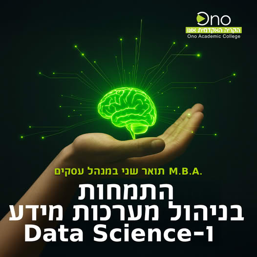 544366158_10223409980157456_5492544463600711383_n הקריה האקדמית אונו